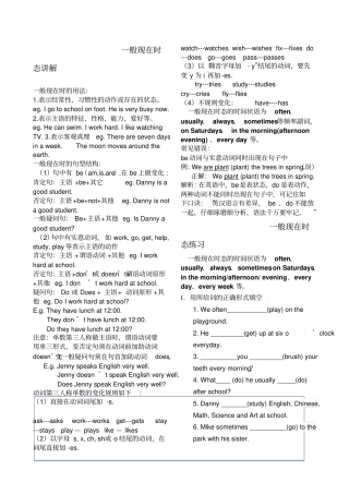 一般现在时态讲解