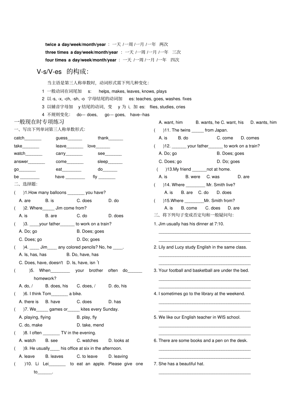 一般现在时态讲义及专项练习_第2页