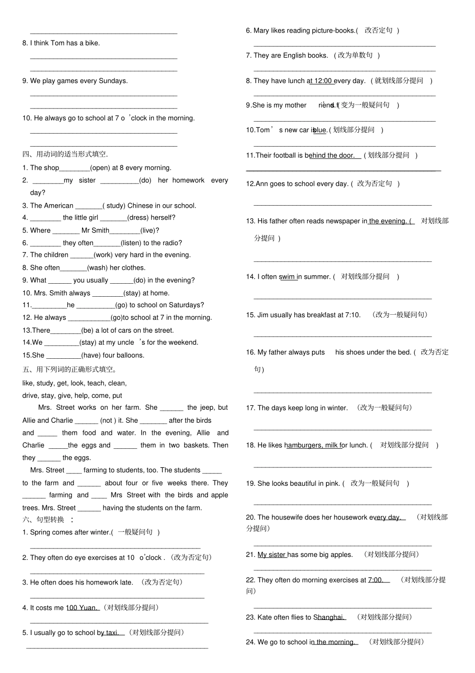 一般现在时态讲义及专项练习_第3页