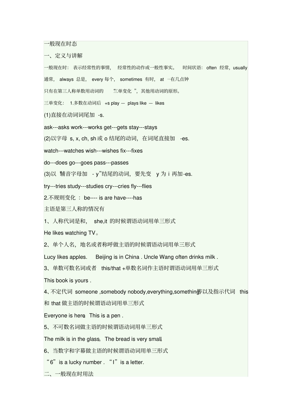 一般现在时态现在时态_第1页