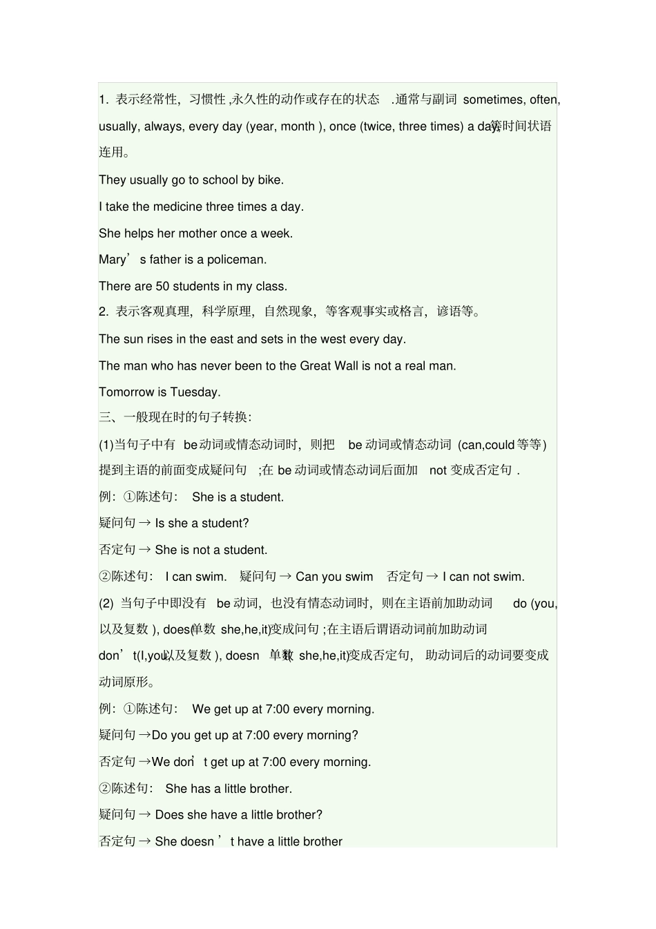 一般现在时态现在时态_第2页