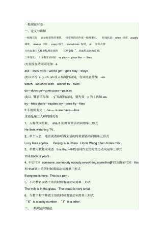 一般现在时态现在时态