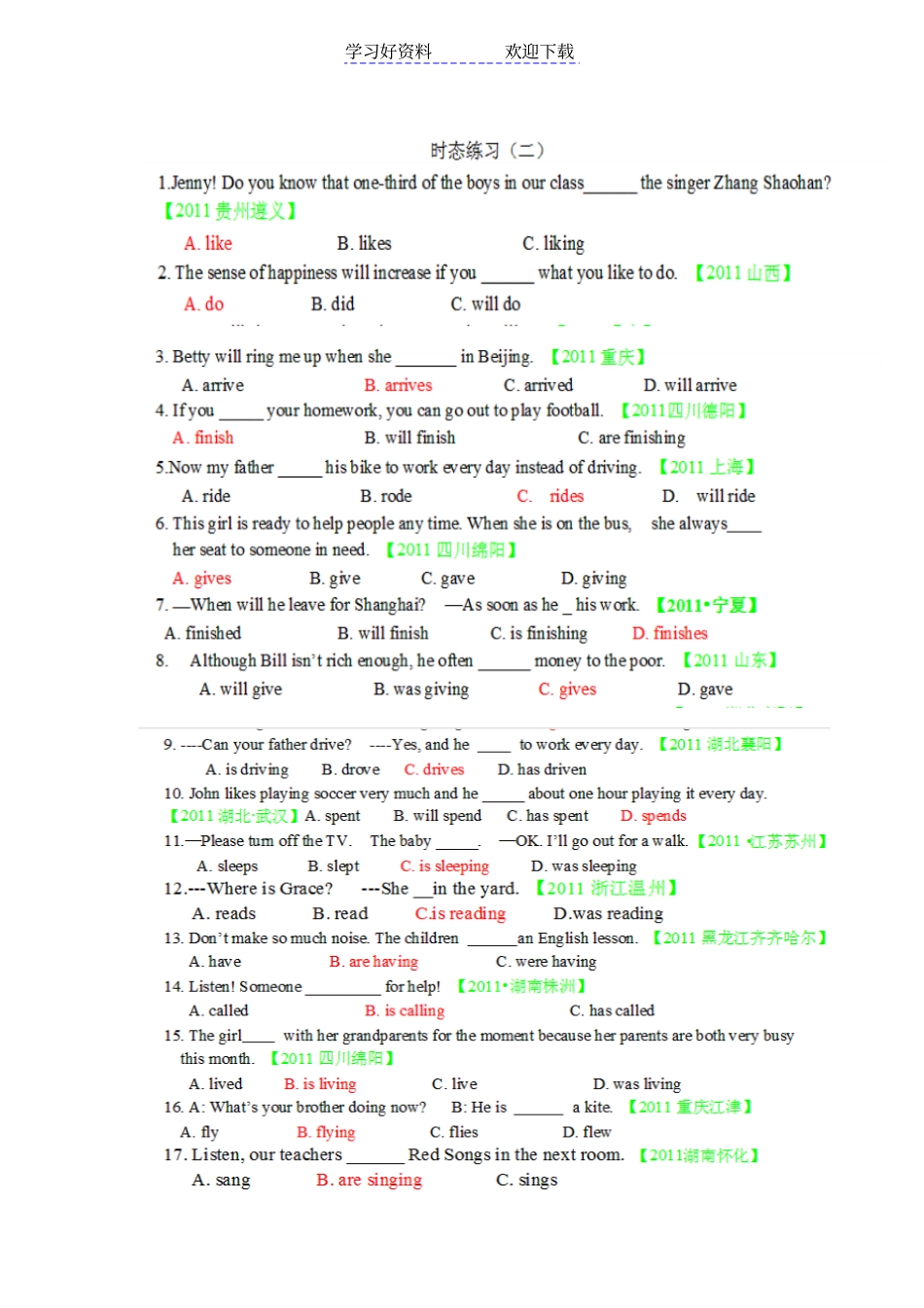 一般现在时中考题_第1页