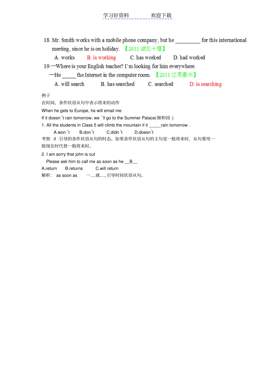 一般现在时中考题_第2页