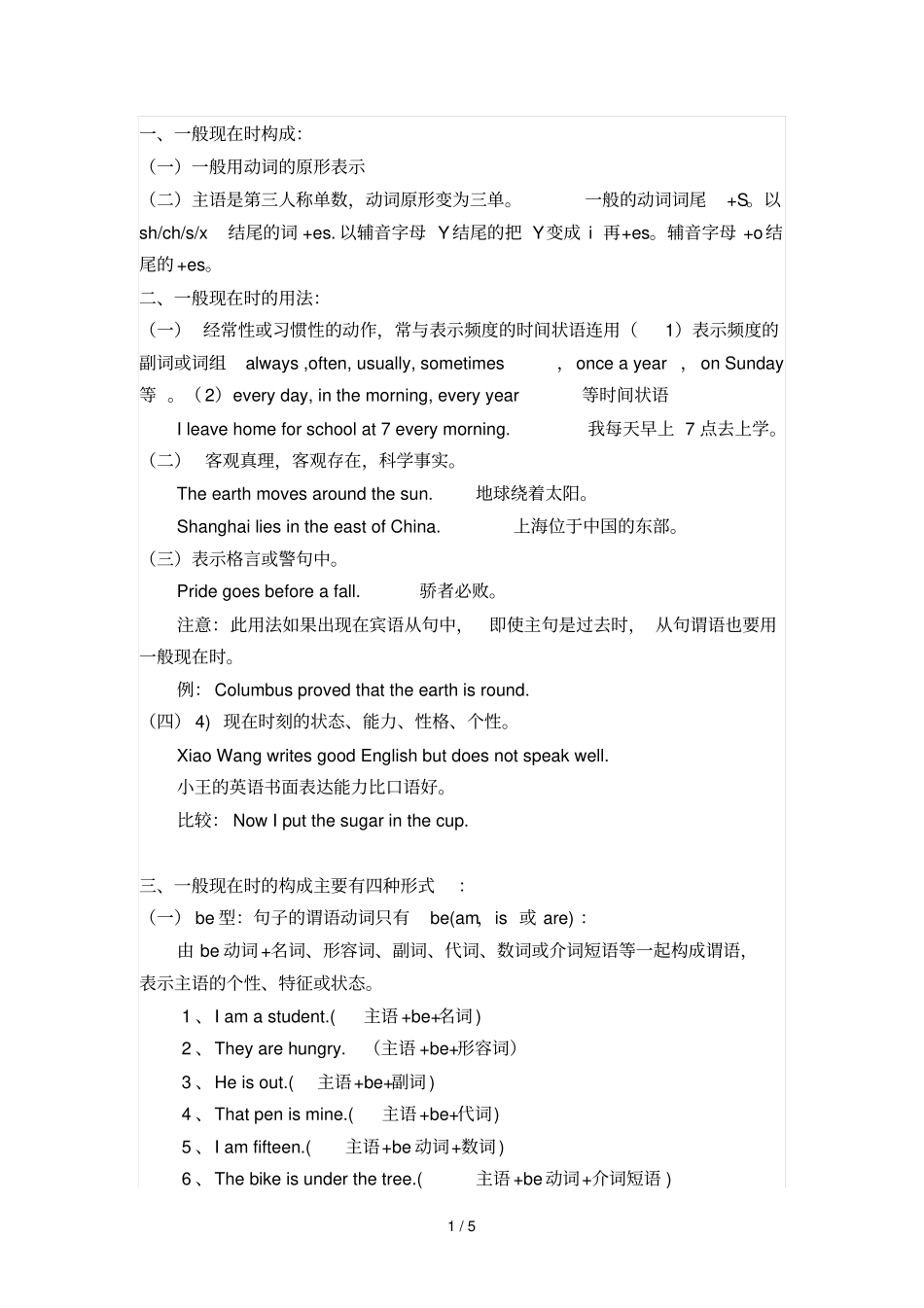 一般现在时及模拟题_第1页