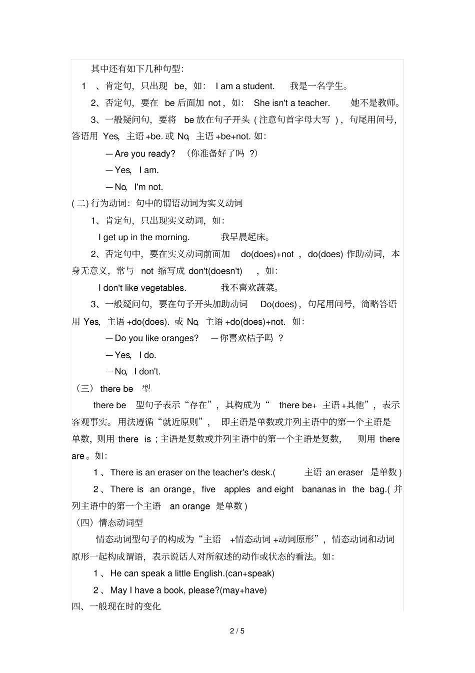 一般现在时及模拟题_第2页