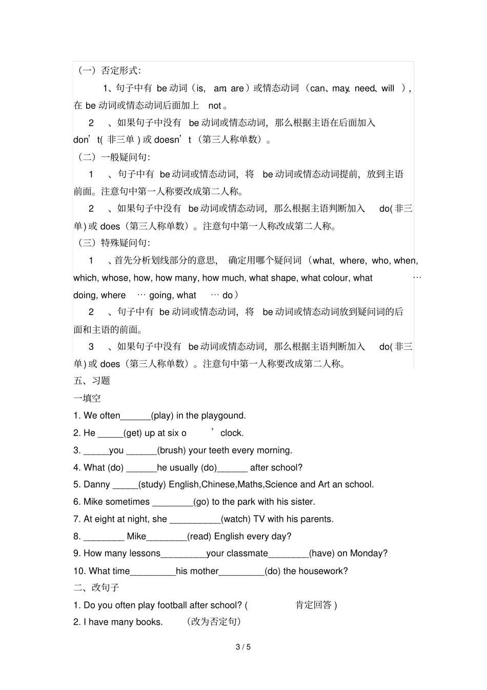 一般现在时及模拟题_第3页