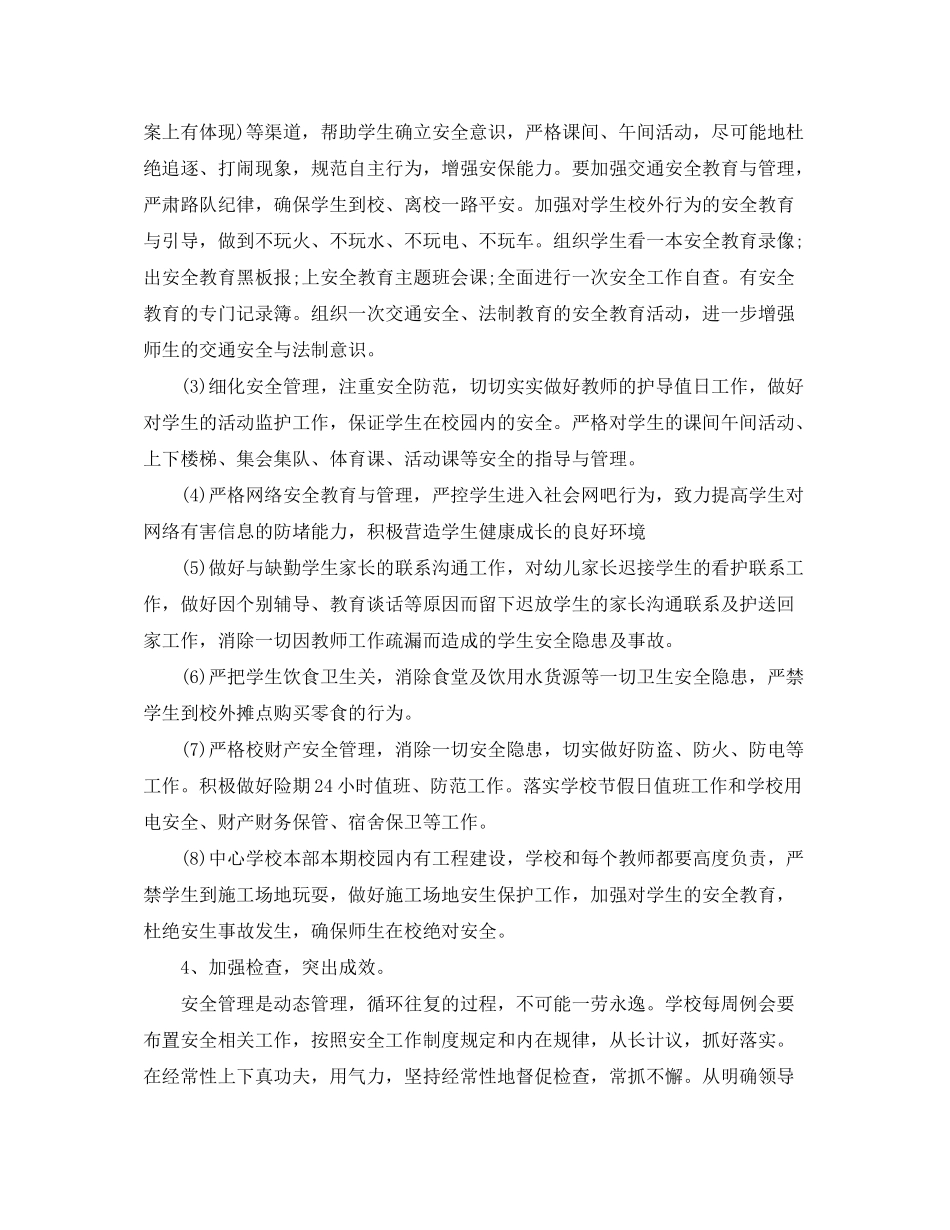 2020年学校秋季学期的安全工作计划精选5篇_第3页