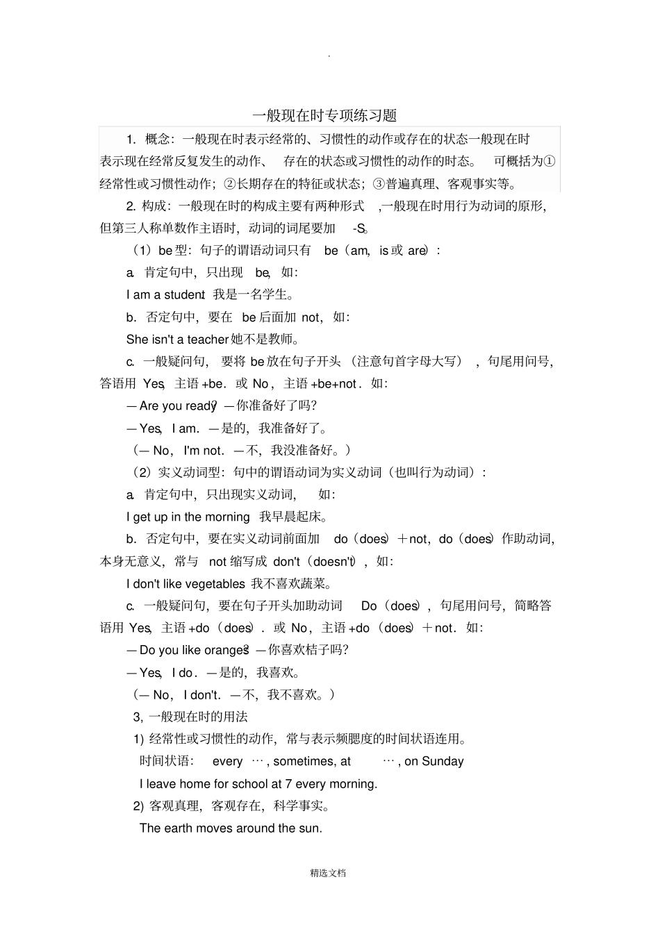 一般现在时专项练习题74121_第1页