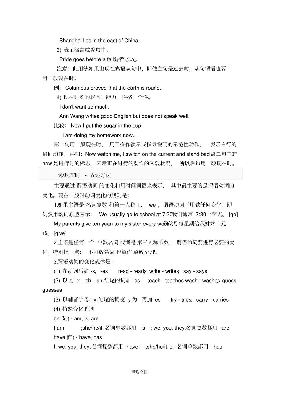 一般现在时专项练习题74121_第2页