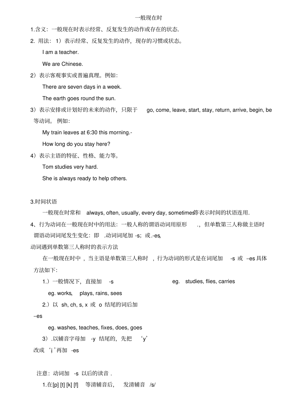 一般现在时态讲解与练习说课讲解_第1页