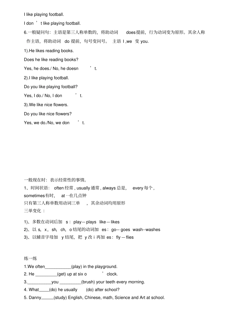 一般现在时态讲解与练习说课讲解_第3页