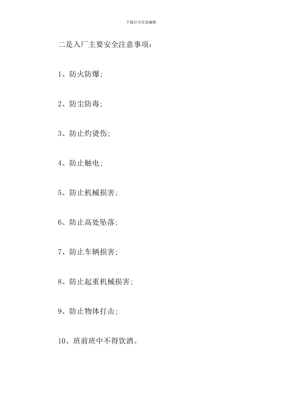 工厂实习心得300字_第2页