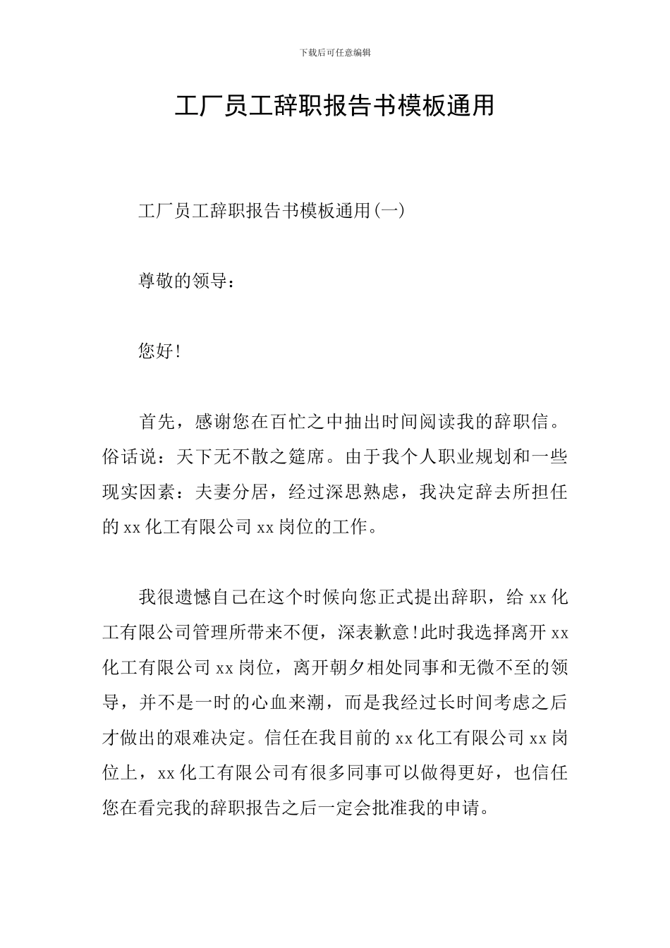 工厂员工辞职报告书模板通用_第1页