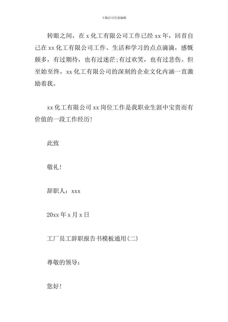 工厂员工辞职报告书模板通用_第2页