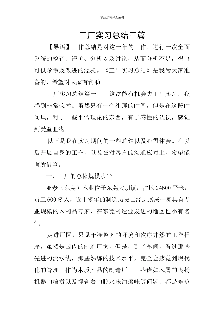 工厂实习总结三篇_第1页