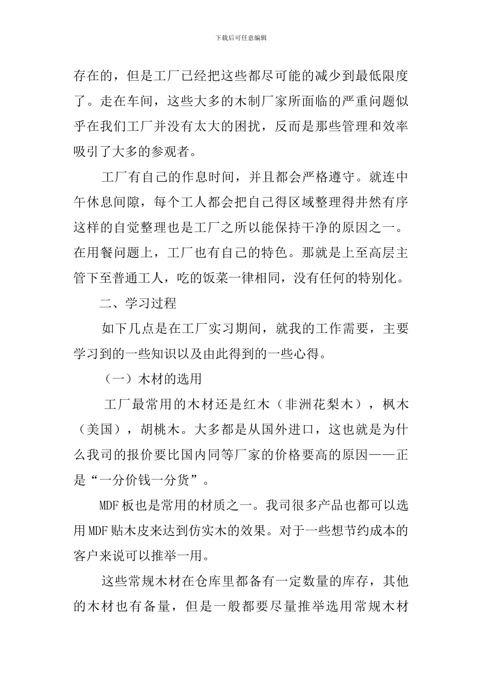 工厂实习总结三篇_第2页