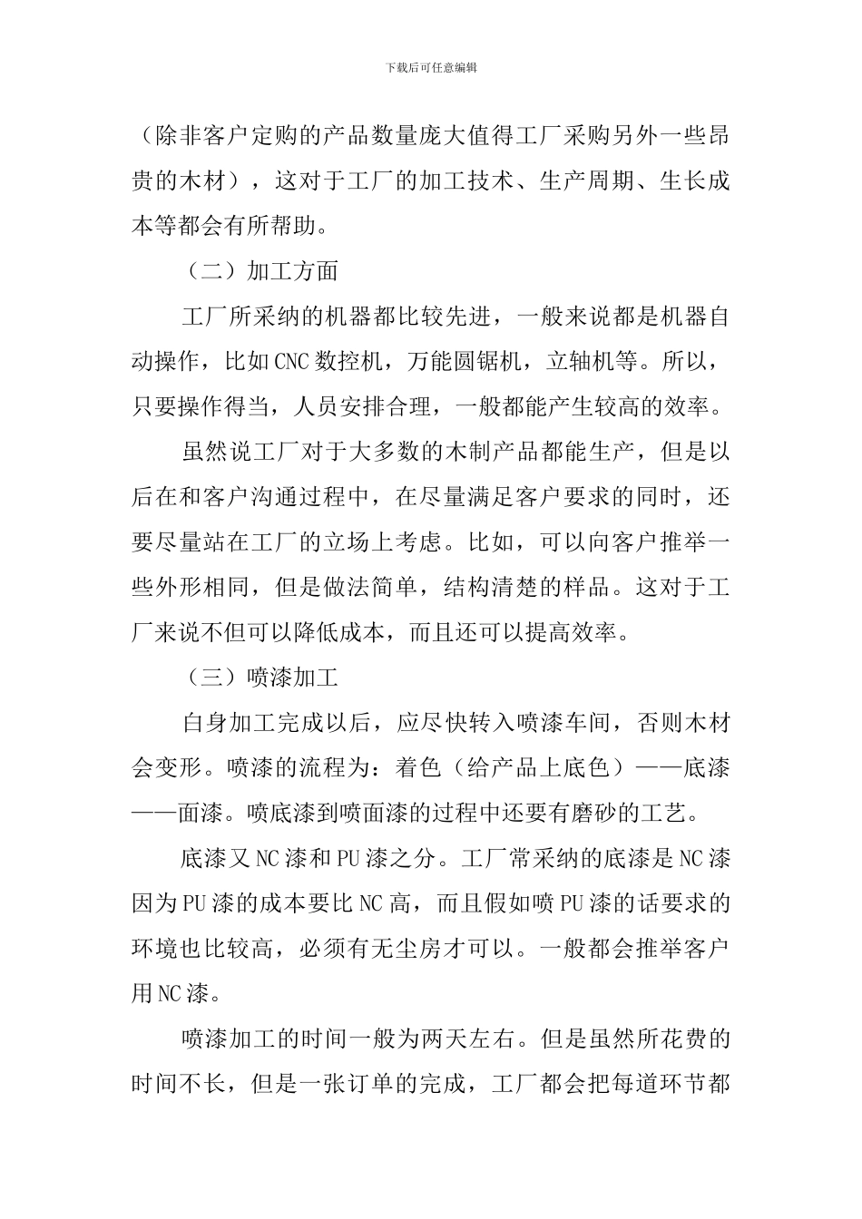 工厂实习总结三篇_第3页