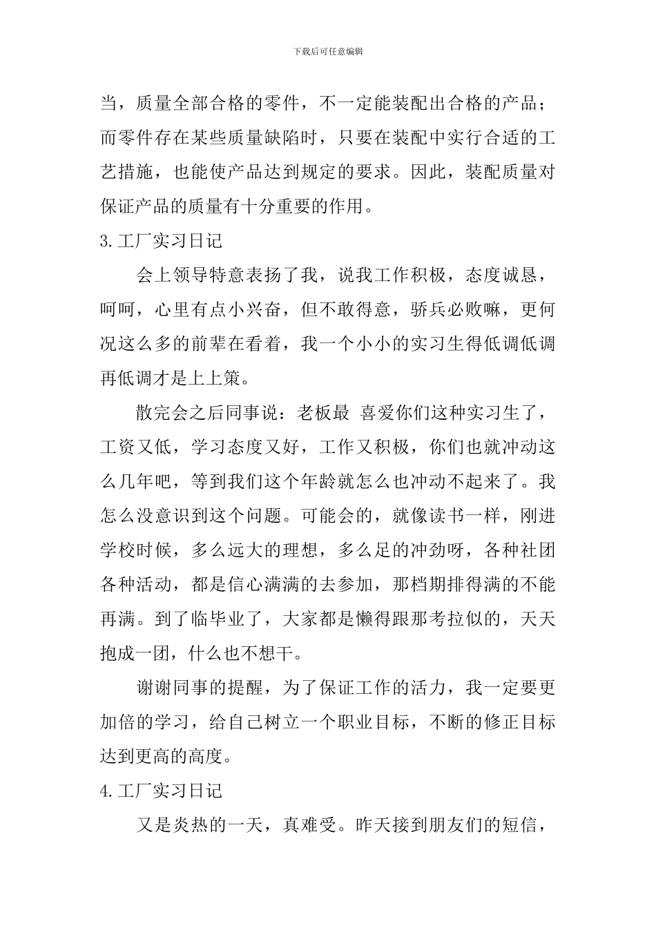 工厂实习日记_第2页