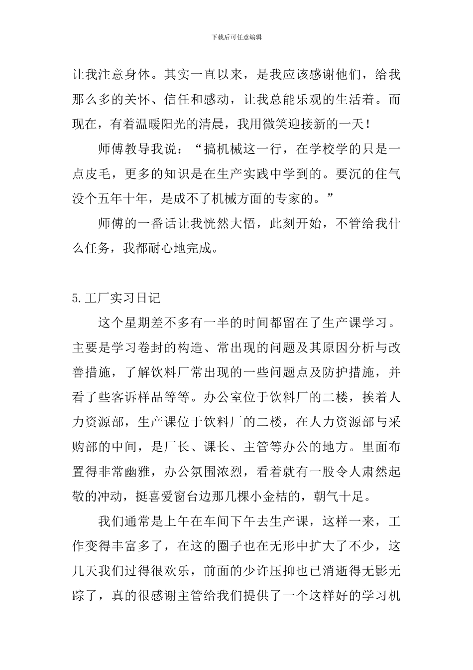 工厂实习日记_第3页