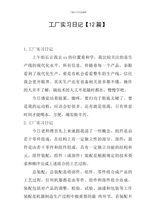 工厂实习日记