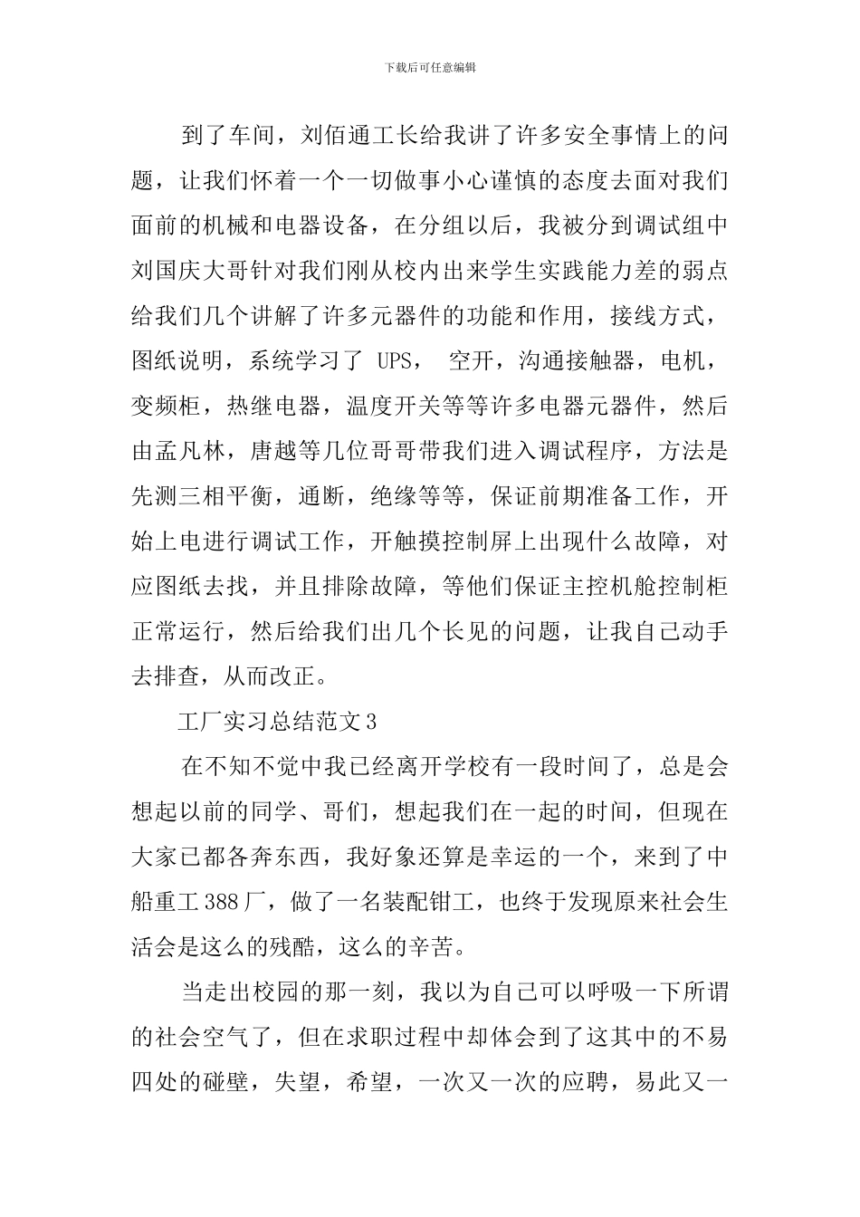 工厂实习工作总结范文_第3页