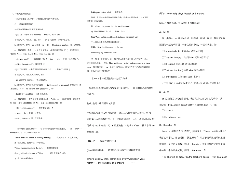一般现在时的定义构成用法及练习题目_第1页