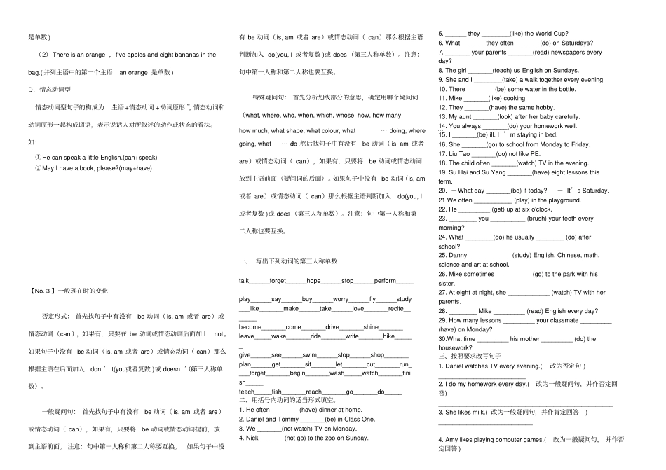 一般现在时的定义构成用法及练习题目_第2页