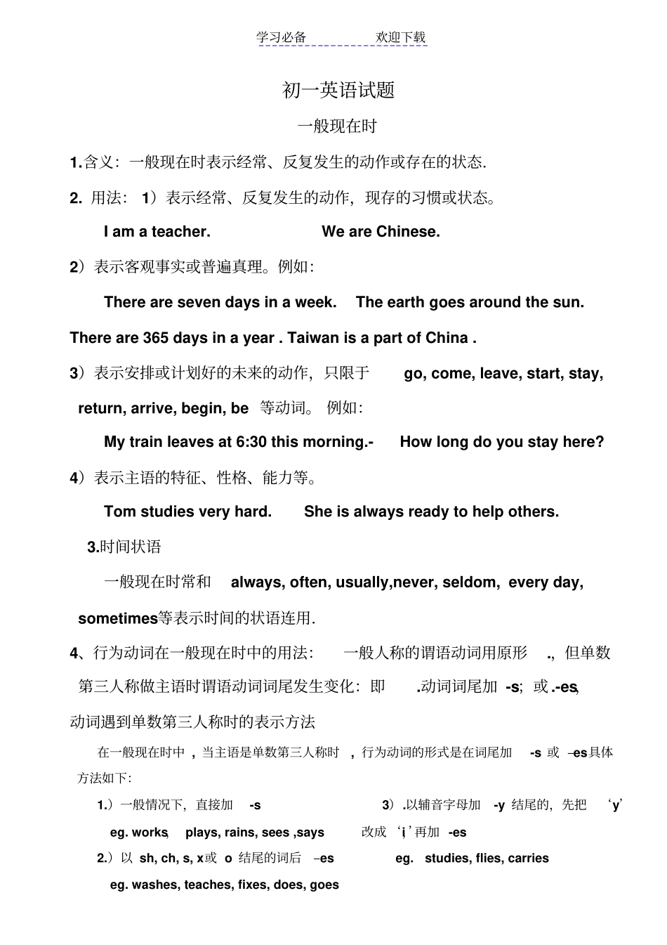 一般现在时态讲解与练习_第1页