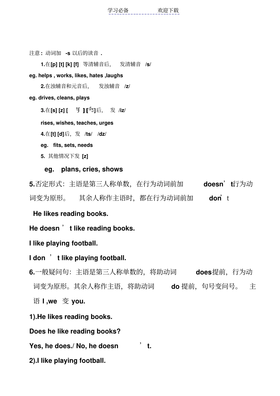 一般现在时态讲解与练习_第2页