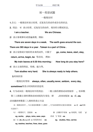 一般现在时态讲解与练习
