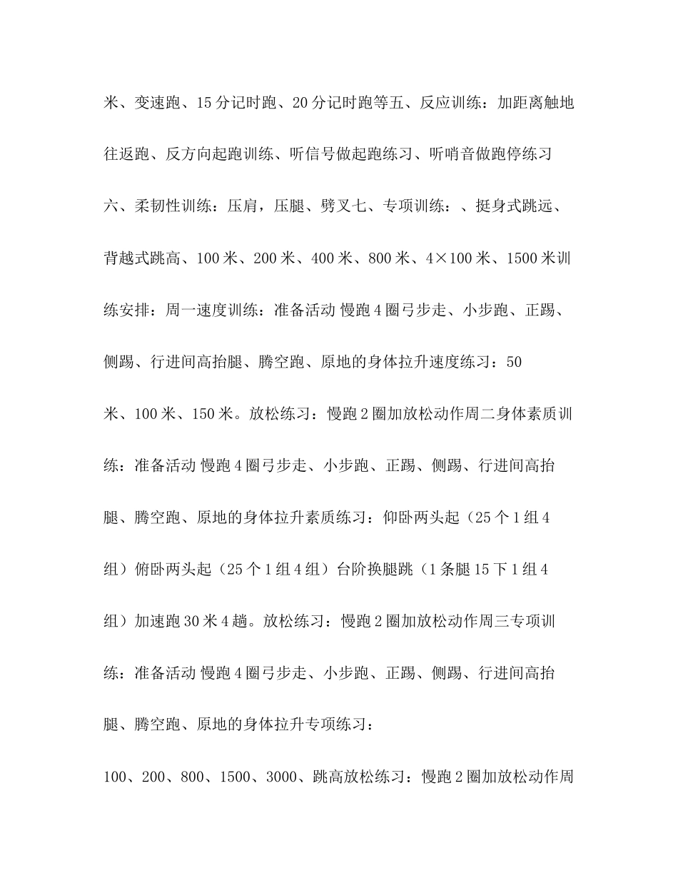 【田径队工作计划】个人工作计划怎么写_第2页