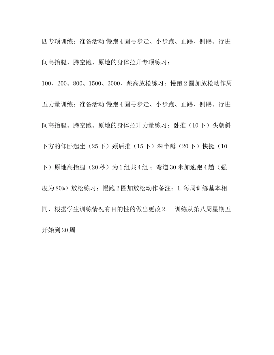【田径队工作计划】个人工作计划怎么写_第3页