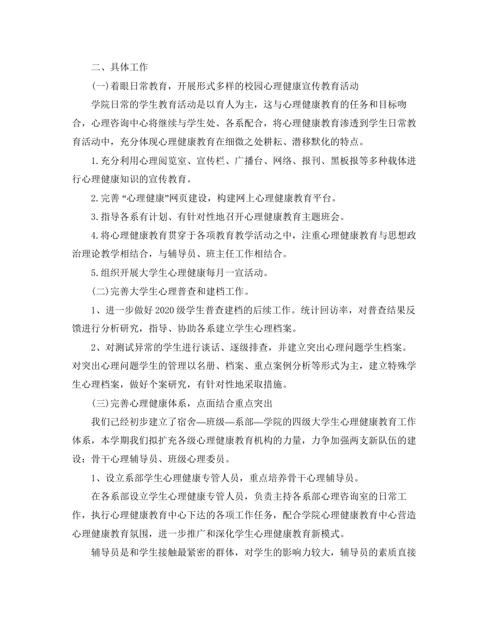 大学生心理健康教育工作计划_第3页