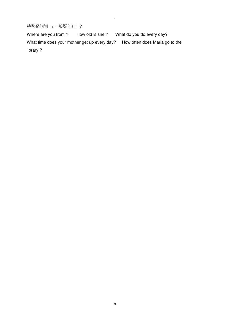 一般现在时的构成及用法_第3页