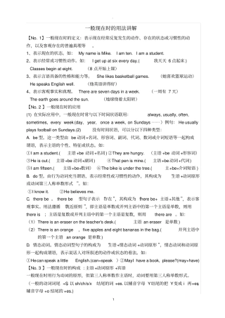 一般现在时的构成及用法