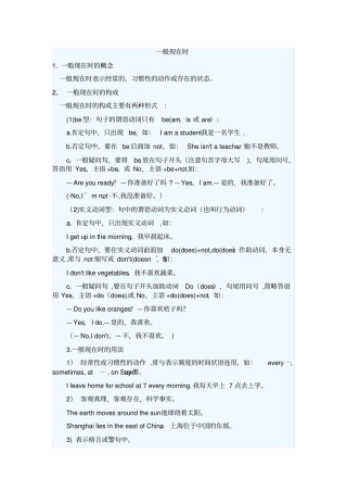 一般现在时的定义-构成-用法及练习题目