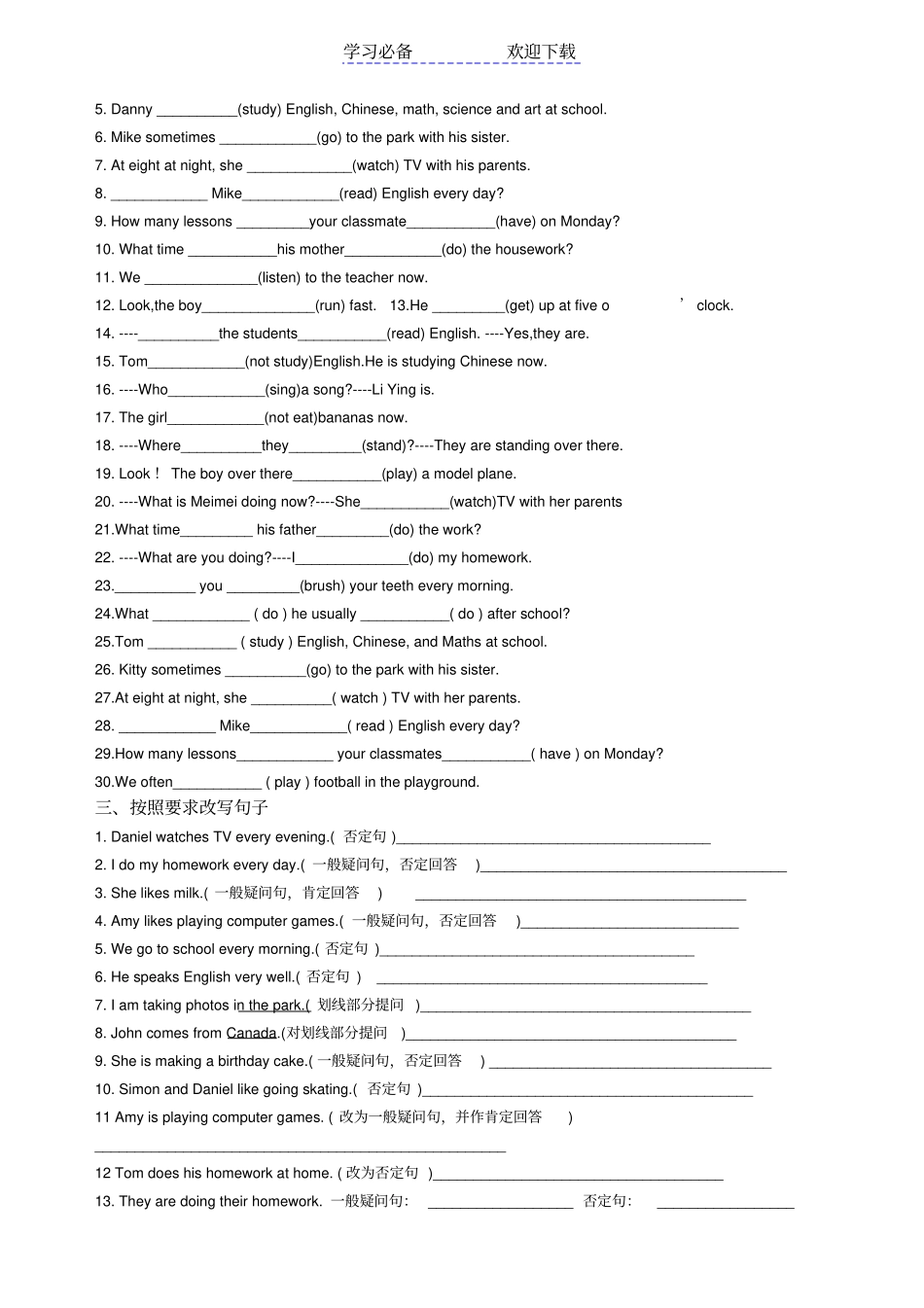 一般现在时和现在进行时专项复习与训练_第2页