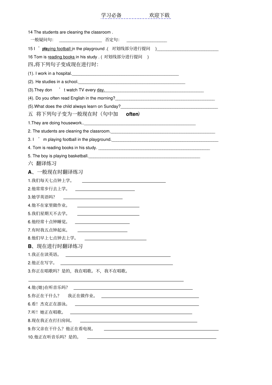 一般现在时和现在进行时专项复习与训练_第3页