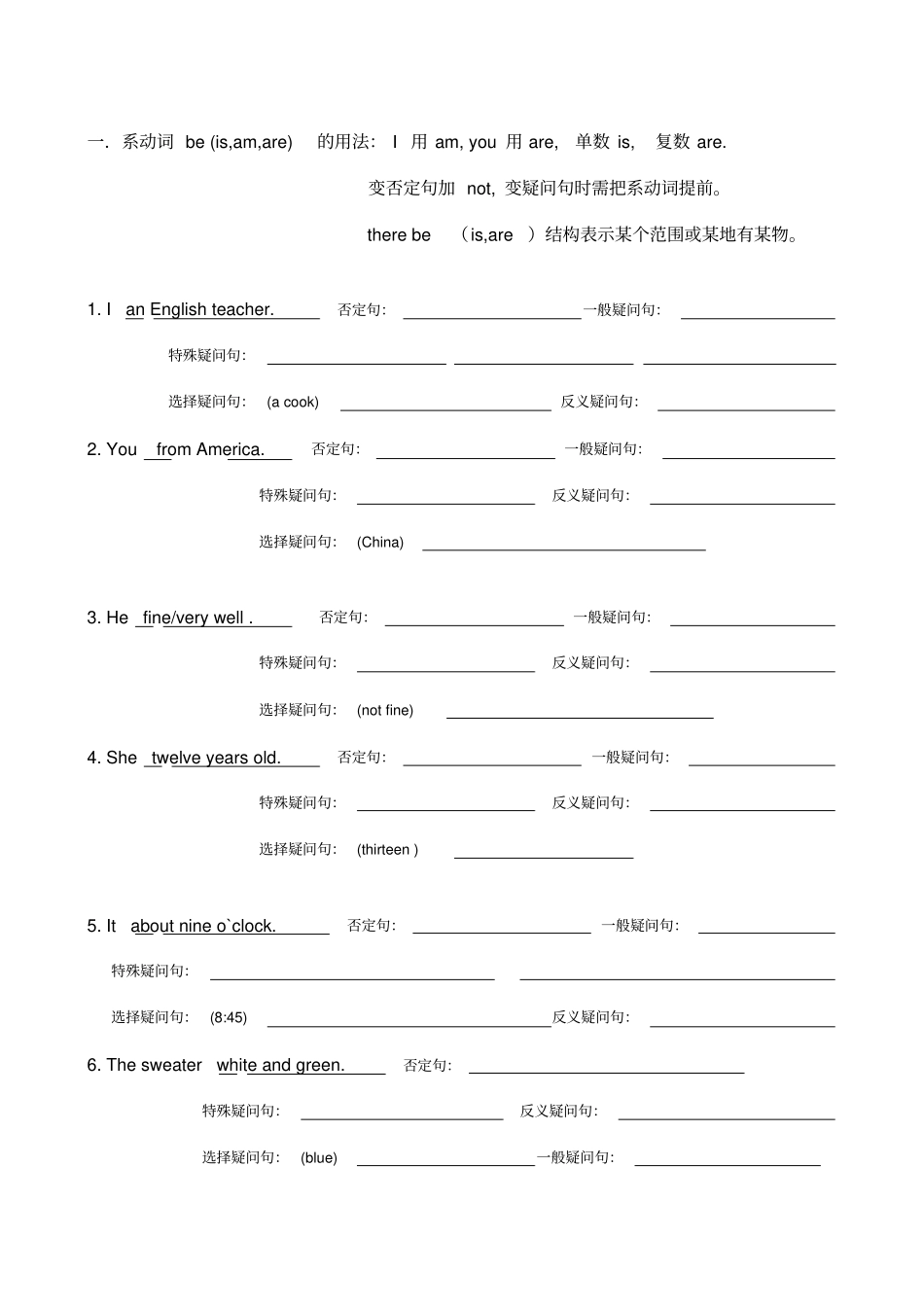 一般现在时系动词句型转换_第1页