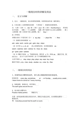一般现在时的讲解及用法