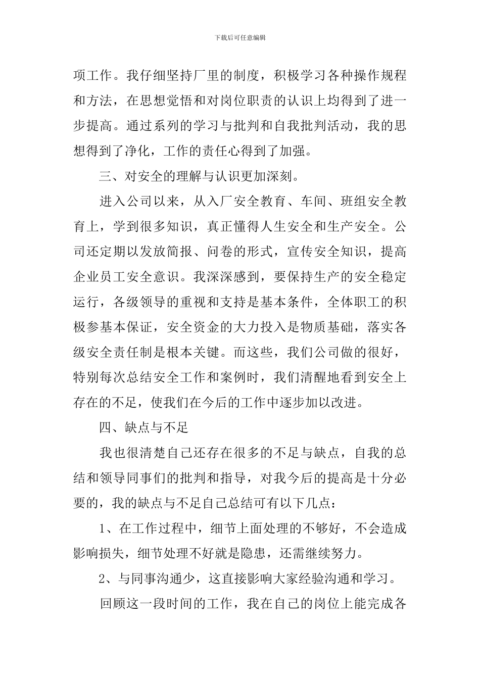 工厂年度总结范文参考_第2页