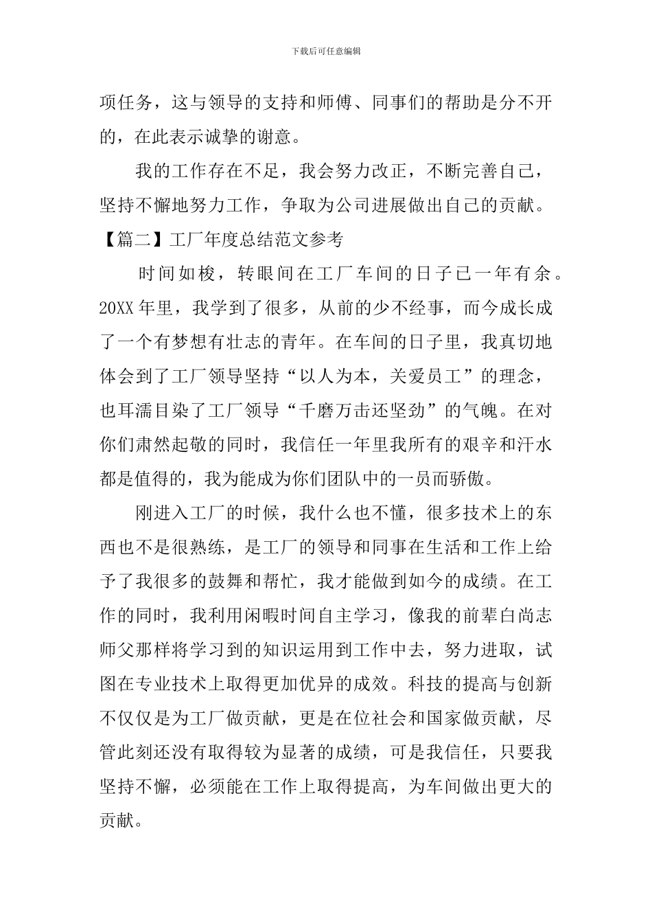 工厂年度总结范文参考_第3页