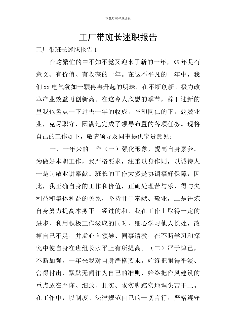 工厂带班长述职报告_第1页