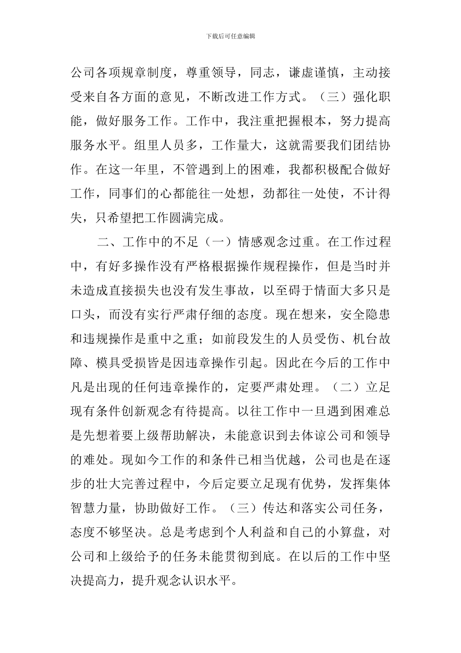 工厂带班长述职报告_第2页