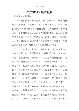工厂带班长述职报告