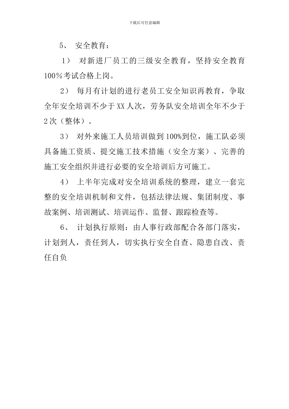 工厂年度安全工作计划书范文_第2页