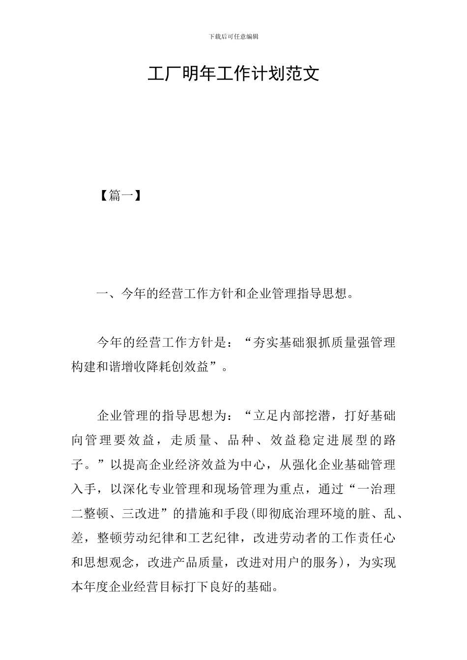 工厂明年工作计划范文_第1页