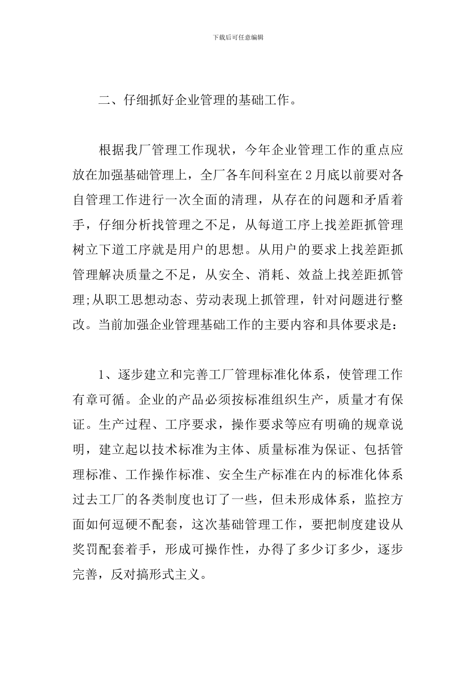 工厂明年工作计划范文_第2页