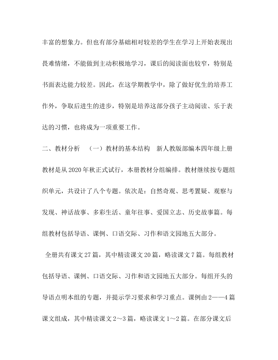 2020年秋季人教版部编本四年级上册语文教学计划和教学进度安排人教版_第2页